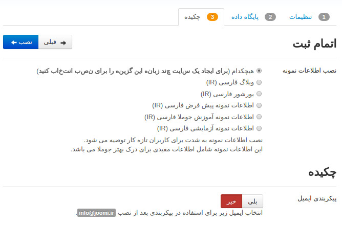 نصب اطلاعات نمونه جوملا