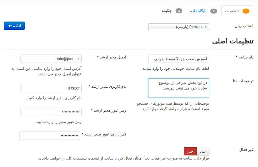 صفحه نصب جوملا در سی پنل