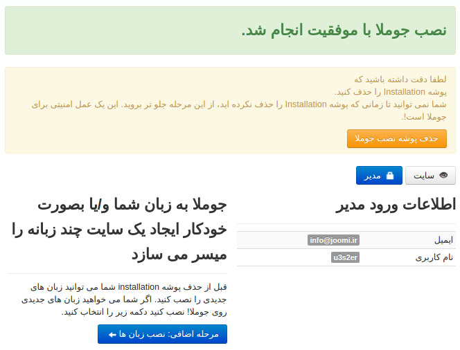 مرحله پایانی نصب جوملا در سی پنل