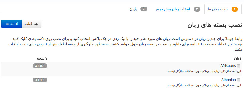 نصب زبان در جوملا
