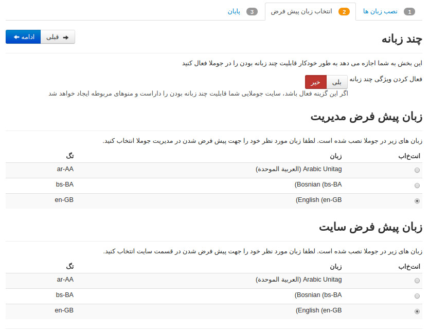 انتخاب زبان پیش فرض در جوملا