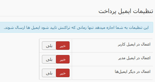 تنظیمات درگاه پرداخت آراس فرم